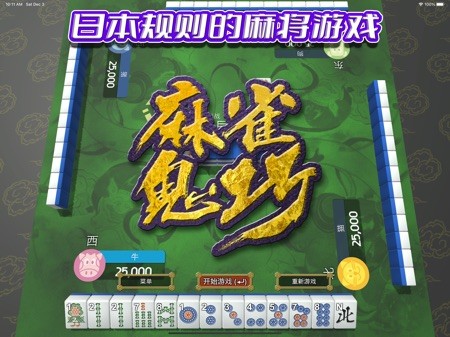 MahjongMobile XL 截图