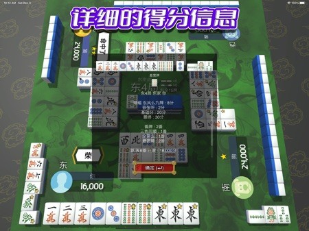 MahjongMobile XL 截图