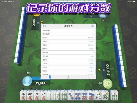 MahjongMobile XL 截图
