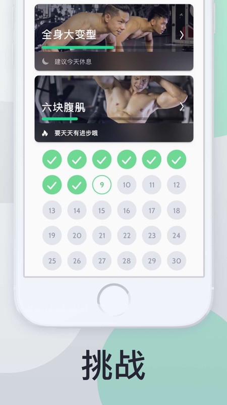30 Day Fitness 截图