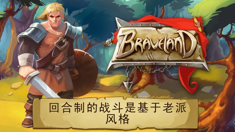 Braveland 截图