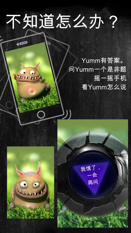 Yumm 截图