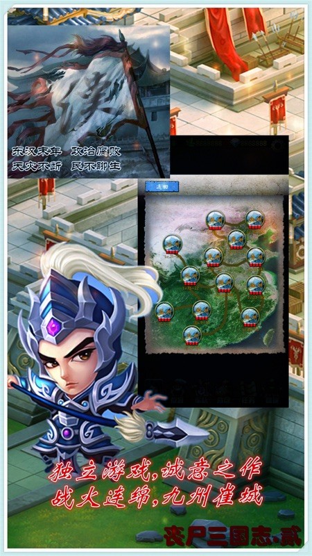 丧尸三国志 截图
