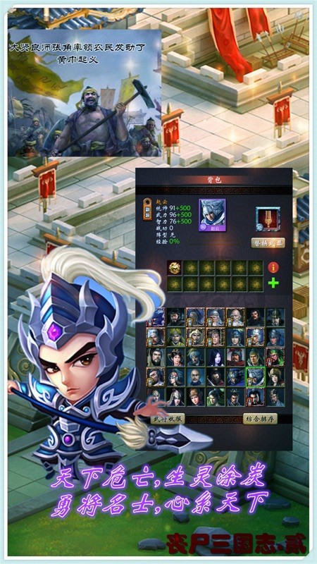 丧尸三国志 截图