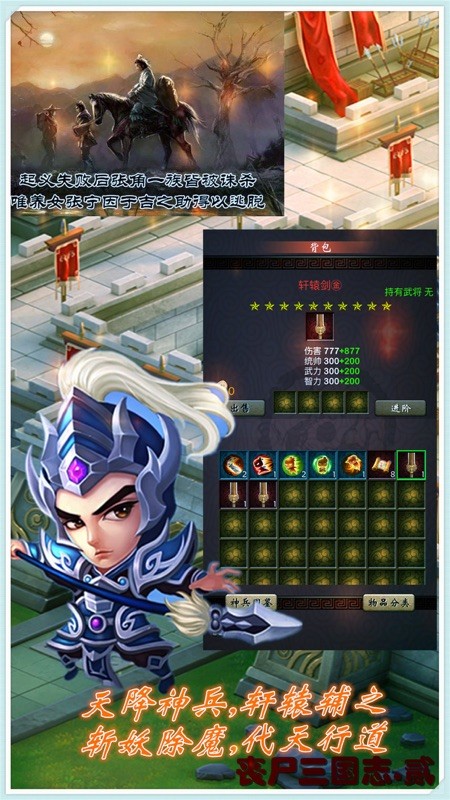 丧尸三国志 截图