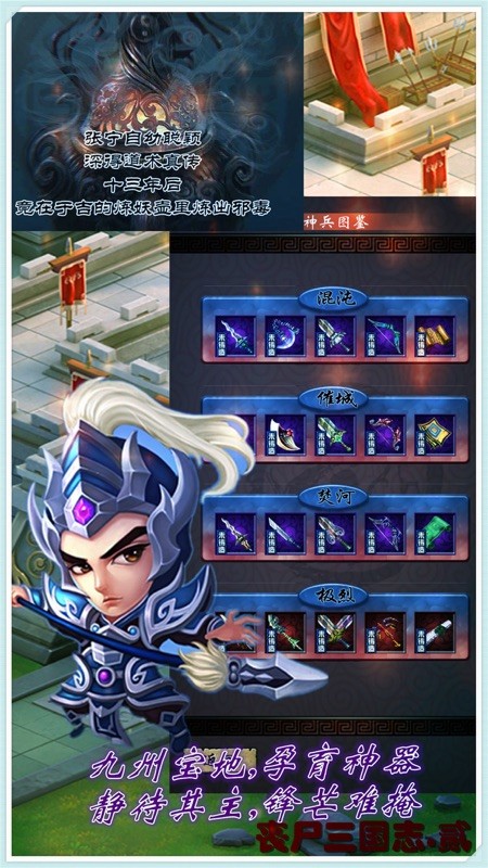 丧尸三国志 截图