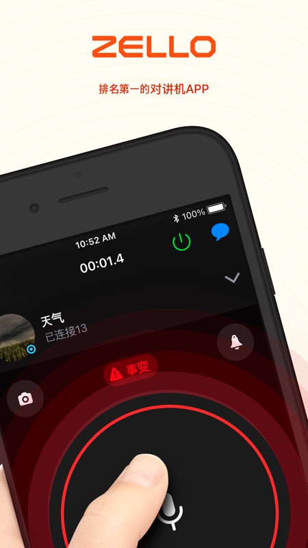 Zello 截图