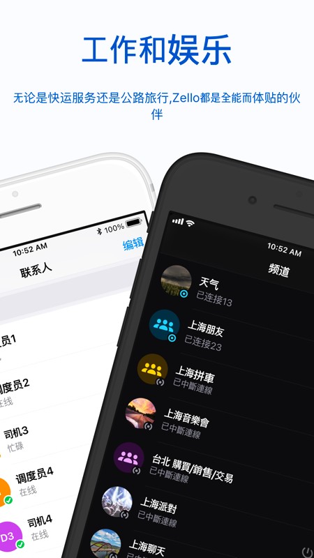 Zello 截图