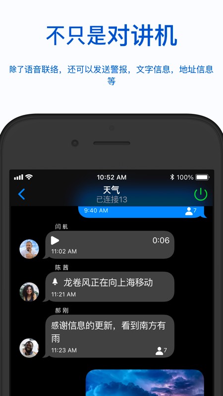 Zello 截图