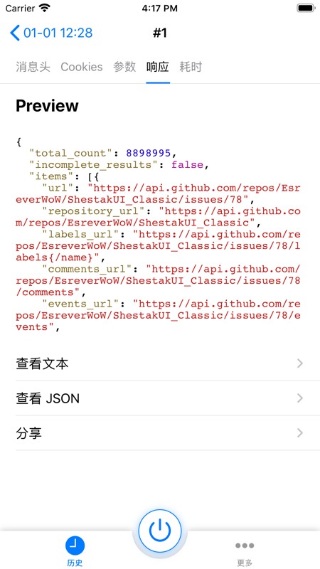 HTTP Catcher 截图