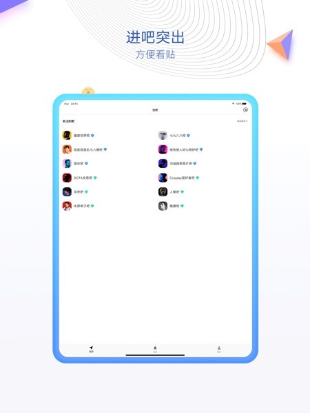 百度贴吧HD 截图