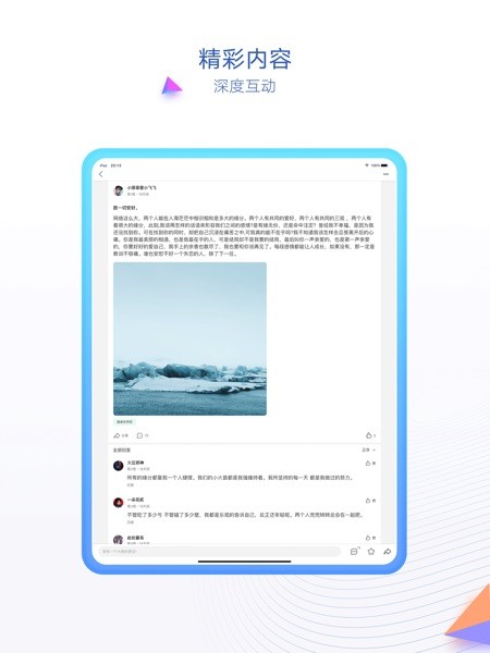 百度贴吧HD 截图