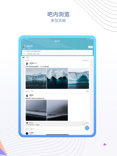 百度贴吧HD 截图