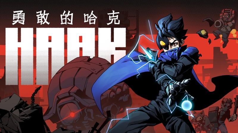 haak 截图