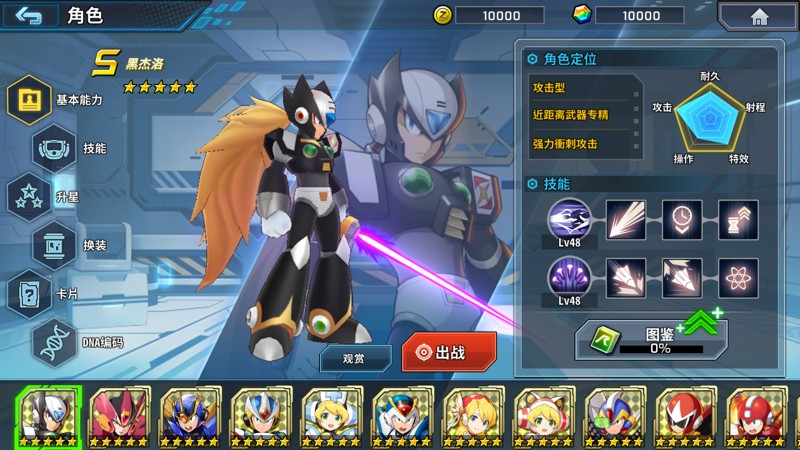 MEGAMANXDiveOffline 截图