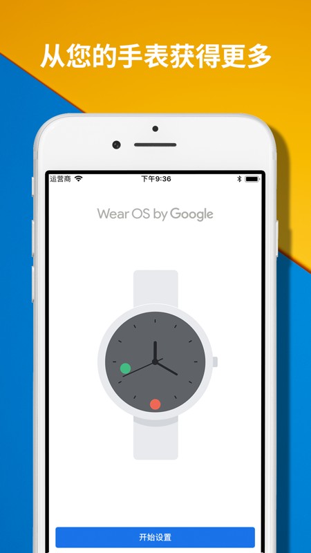 Wear OS 截图