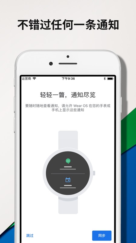 Wear OS 截图