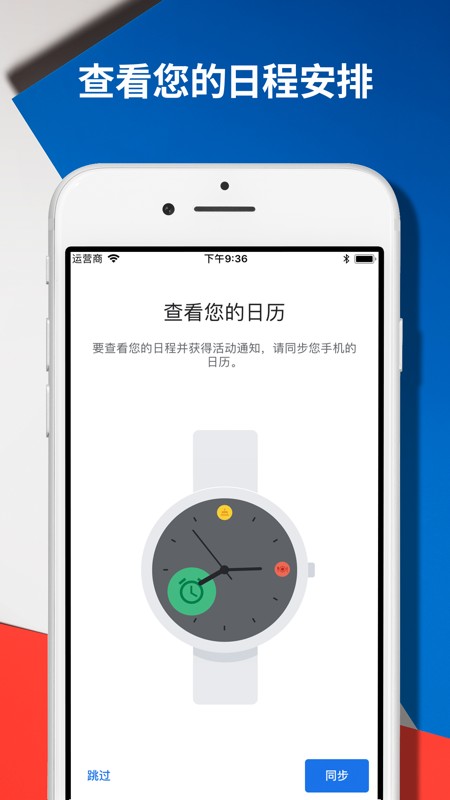 Wear OS 截图