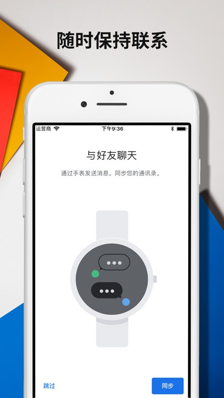 Wear OS 截图