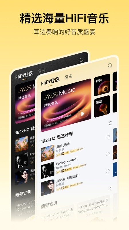 酷我音乐 截图