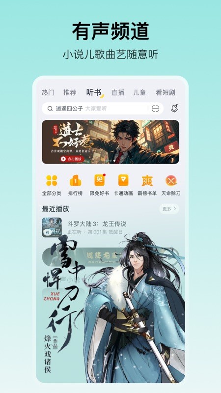 酷我音乐 截图