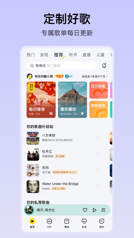 酷我音乐 截图