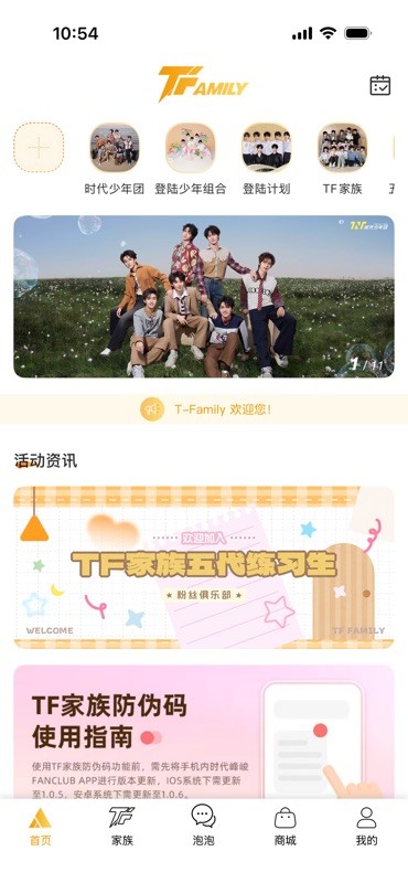 时代峰峻Fanclub 截图