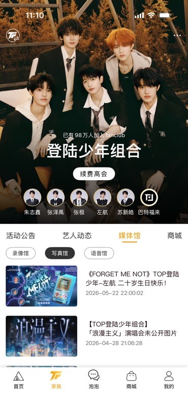 时代峰峻Fanclub 截图