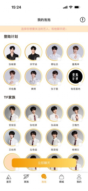 时代峰峻Fanclub 截图