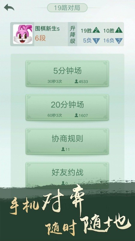 腾讯围棋 截图
