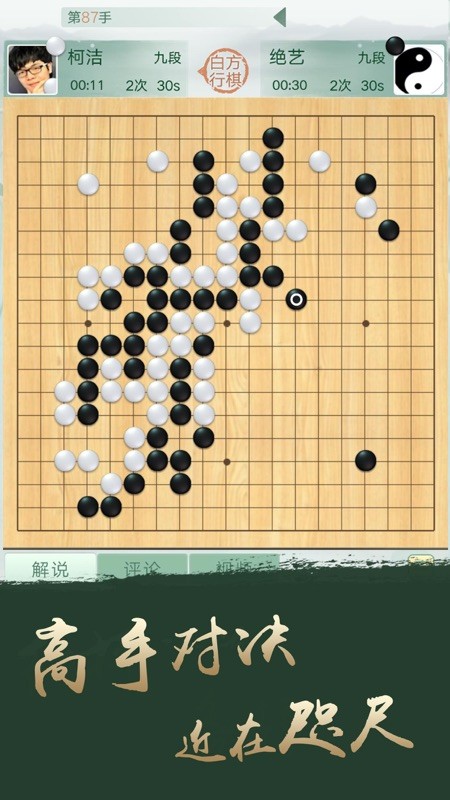 腾讯围棋 截图