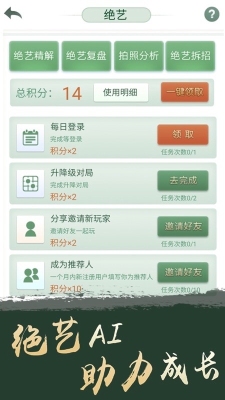 腾讯围棋 截图