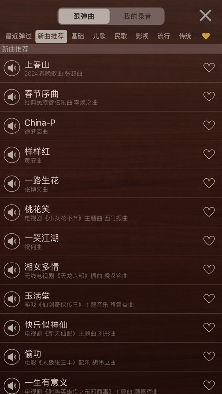 iGuzheng 截图