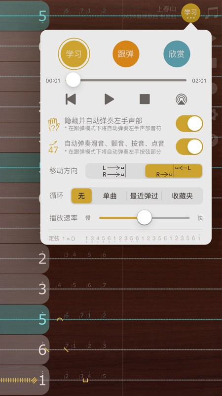 iGuzheng 截图