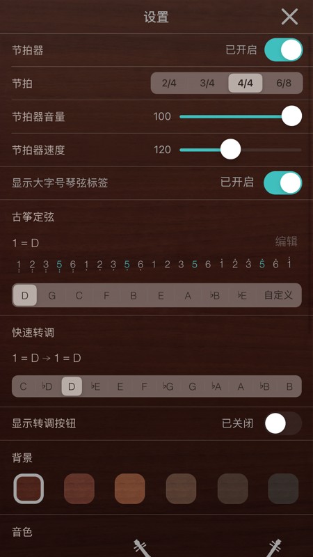 iGuzheng 截图