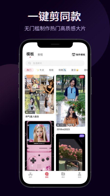 快剪辑 截图