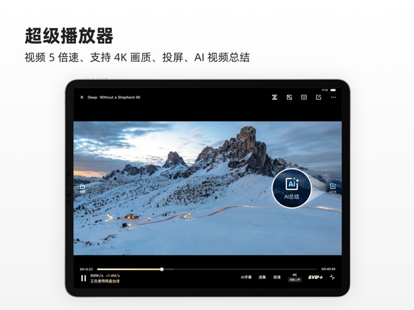 夸克HD 截图