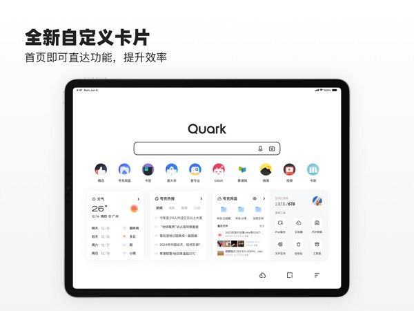 夸克HD 截图