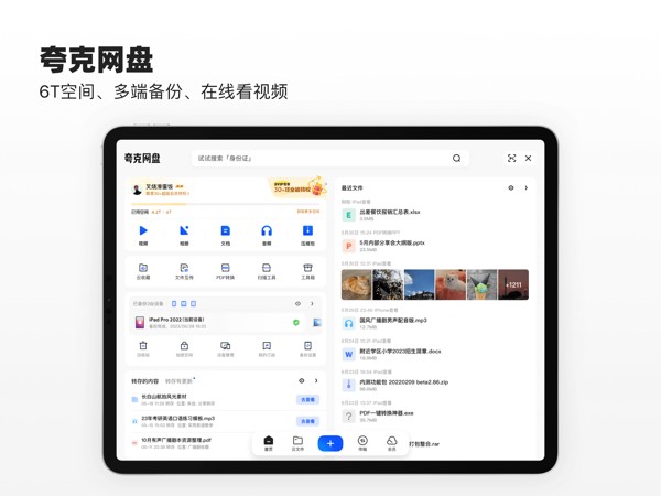 夸克HD 截图