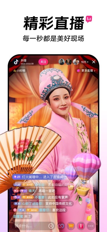 抖音 截图
