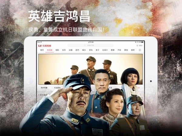 乐视视频HD 截图