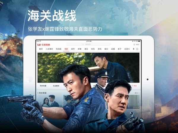 乐视视频HD 截图