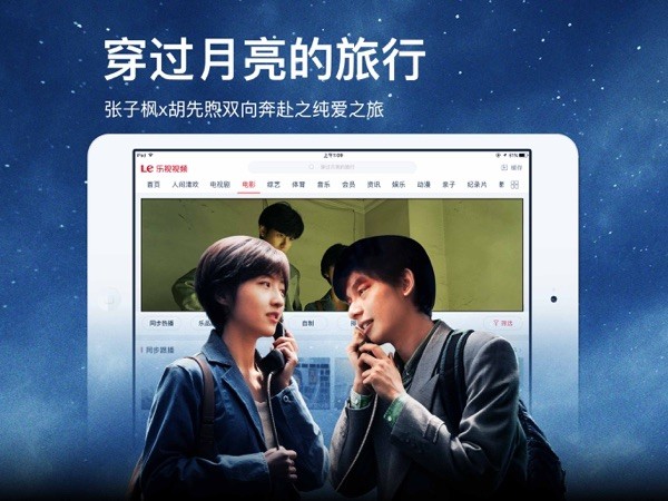 乐视视频HD 截图