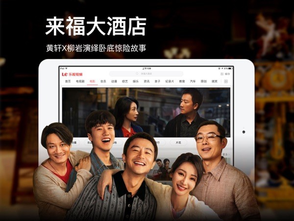 乐视视频HD 截图
