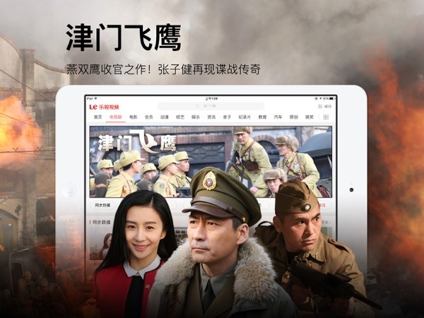 乐视视频HD 截图