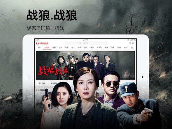 乐视视频HD 截图