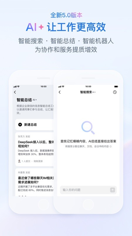 企业微信 截图