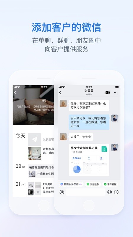 企业微信 截图