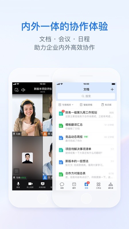 企业微信 截图