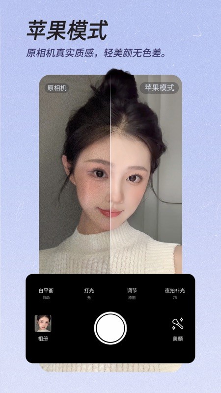 美颜相机 截图